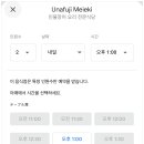 우나후지