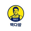 빽다방세종 - 세종특별자치시 섭골길 99 | 빽다방세종