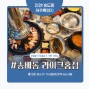 송바돔 | 송도 제주 고기집 맛집 ‘송바돔 라이크홈점’ 솔직 후기