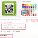 QR 코드 만드는 법 이미지