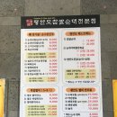 평안도찹쌀순대전문점 이미지