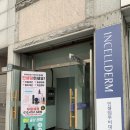 인셀덤루비대리점 | 익산화장품 ::: 익산인셀덤루비대리점 무료체험기