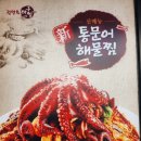 진주아구찜 이미지