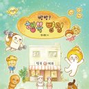 행복빵집 이미지