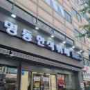 연수동 명동한식뷔페명동밥차 &#34;회전율 빠른 한식뷔페&#34;