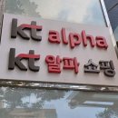 KT알파