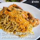 콩지가좋아하는파스타 | 안국역 파스타 맛집 콩지POT지, 북촌 한옥뷰 레스토랑