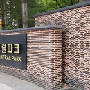 청라센트럴파크 이미지