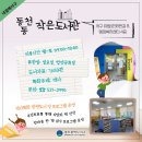 금호2동행정복지센터작은도서관 이미지