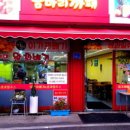 해미집 앞 이미지