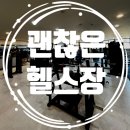 피트니스더클럽지동점 이미지