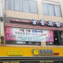 먹고가자싸고가자 이미지