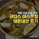 가산디지털단지 맛집 추천 규디스 아스크점 샌드위치와 샐러드 후기