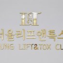 삼성서울리프앤톡스의원 이미지