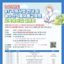 한국농수산식품유통공사 농수산식품유통교육원 이미지