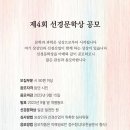 [공모전] 제4회 선경문학상 공모 이미지