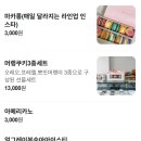 [인천]팔레트 디저트:팔레트 디저트 택배 후기