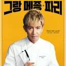 그랑파리 이미지