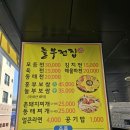 놀부전집 | 오송점심, 오송밥집, 오송맛집│전부터 찌개까지 다 잘하는 오송 놀부전집