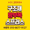 단가인하//구조재 방부목 합성데크 스프러스 이미지