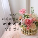 더리피플라워