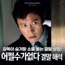 첼로 (행복한 첼로) | 이병헌 영화 어쩔수가없다 결말 해석 뱀, 충치, 콧수염, 첼로 연주가 던진 소름 돋는 의미