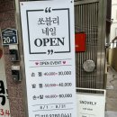 쏘블리네일 - 북구 | 대구 북구 태전동네일 잘하는 ' 쏘블리 네일 ' 후기
