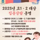 광주교육청 고교 1·2학년 집중 진학상담 실시[미래교육신문] 이미지