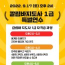 2022.9.17(토) 칼림바지도사 1급 자격증 과정 특별연수 안내 (한국실용음악예술협회) 이미지