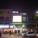서울 나들이 장소로 좋은 망원시장 먹거리 투어 (ft. 맛집 &#39;교동닭강정, 송이네분식&#39;)