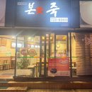 기장본맛죽 이미지