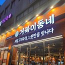 동대구가스충전소 | 대구 동대구역 거북이동네 미나리 숙성삼겹살 무한리필 신세계백화점 가성비 맛집 내돈내산 후기