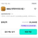비비큐치킨 면목점 | 트위터대란템 뿌링클보다 맛있는 치킨?! BBQ 버터크런치 치킨 후기(@bbq_offi)