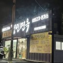 명인면옥농성점 네이버블로그