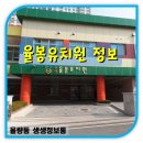 율봉유치원 이미지