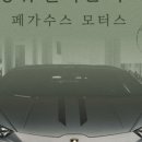 페가수스모터스 이미지