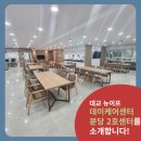 대교 뉴이프 데이케어센터 6호점 분당 2호센터 오픈예정 (시설소개 및 입소상담 등)