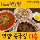 다홍 중화요리 이미지