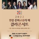 2022 국제교류음악회 이미지