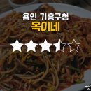 옥이네아구찜