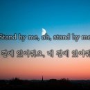 Ben E. King - Stand by me 이미지