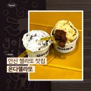 광덕2로 | 안산 젤라또 맛집 온다젤라또 내돈내산 솔직후기