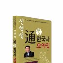 공무원 한국사 요약집,동영상강의 추천