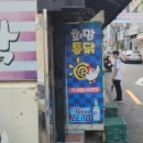 희망통닭 | 시장 치킨 동래 치킨 맛집 추천 "희망통닭" 방문 후기, 후라이드 고추간장 반반 솔직 후기 40년 전통의 맛