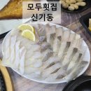 양산신-5001 | 양산 신기동 횟집 맛집 찾는다면 여기 모르면 손해! '모두횟집' 솔직 후기
