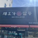 채오가짬뽕