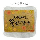일상에서 실천하는 소소하지만 확실한 재테크 ２４Ｋ 순금 콩알금 수집 및 선물 후기