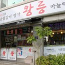 찐 숯불갈비 이미지