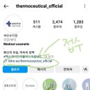 써모슈티컬