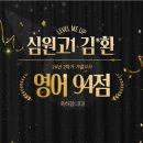심원고 | [수강후기] 심원고1 영어 24-2 기말고사 수강생 수강후기
